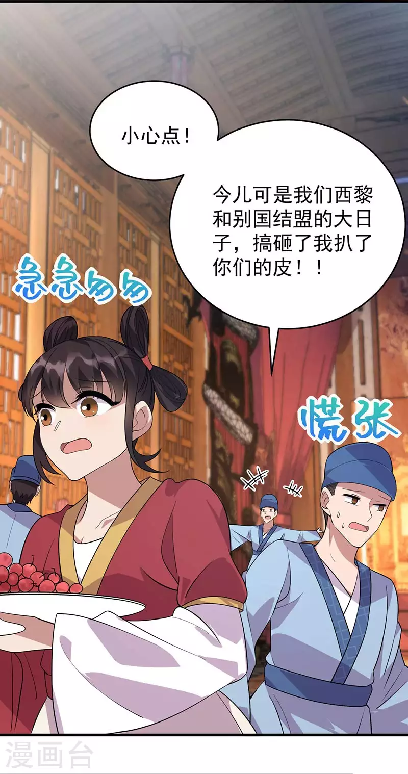 🍕狂女重生：纨绔七皇妃 第327话 你愿意做朕的皇后吗 第2页