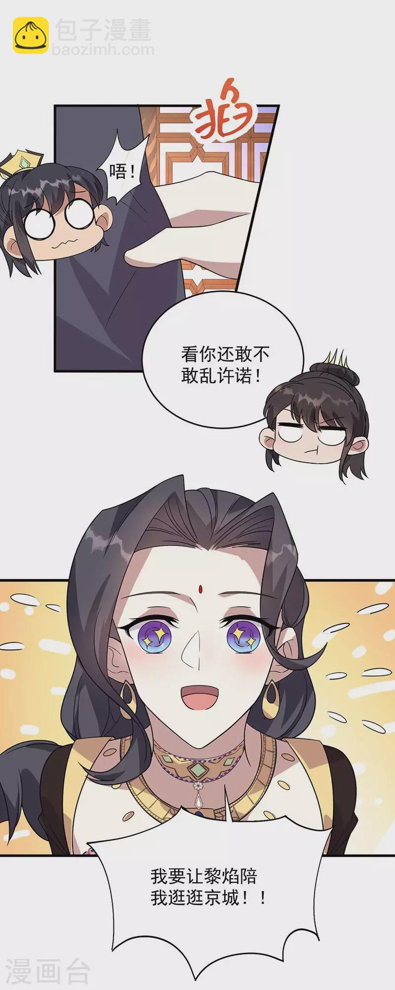 🍕狂女重生：纨绔七皇妃 第327话 你愿意做朕的皇后吗 第20页