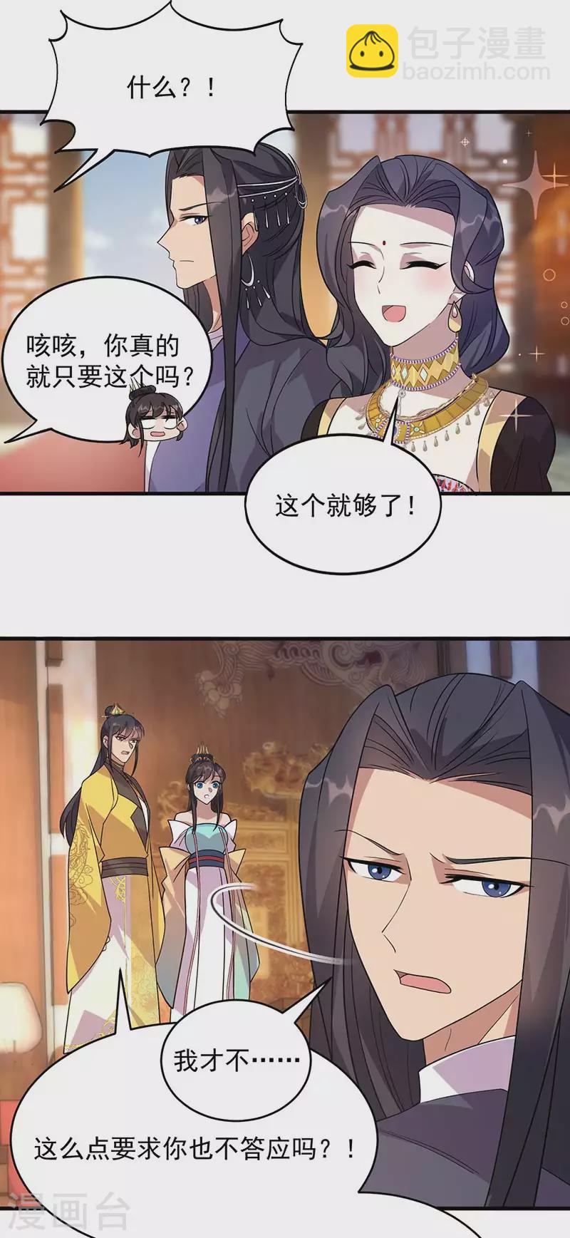 🍕狂女重生：纨绔七皇妃 第327话 你愿意做朕的皇后吗 第21页
