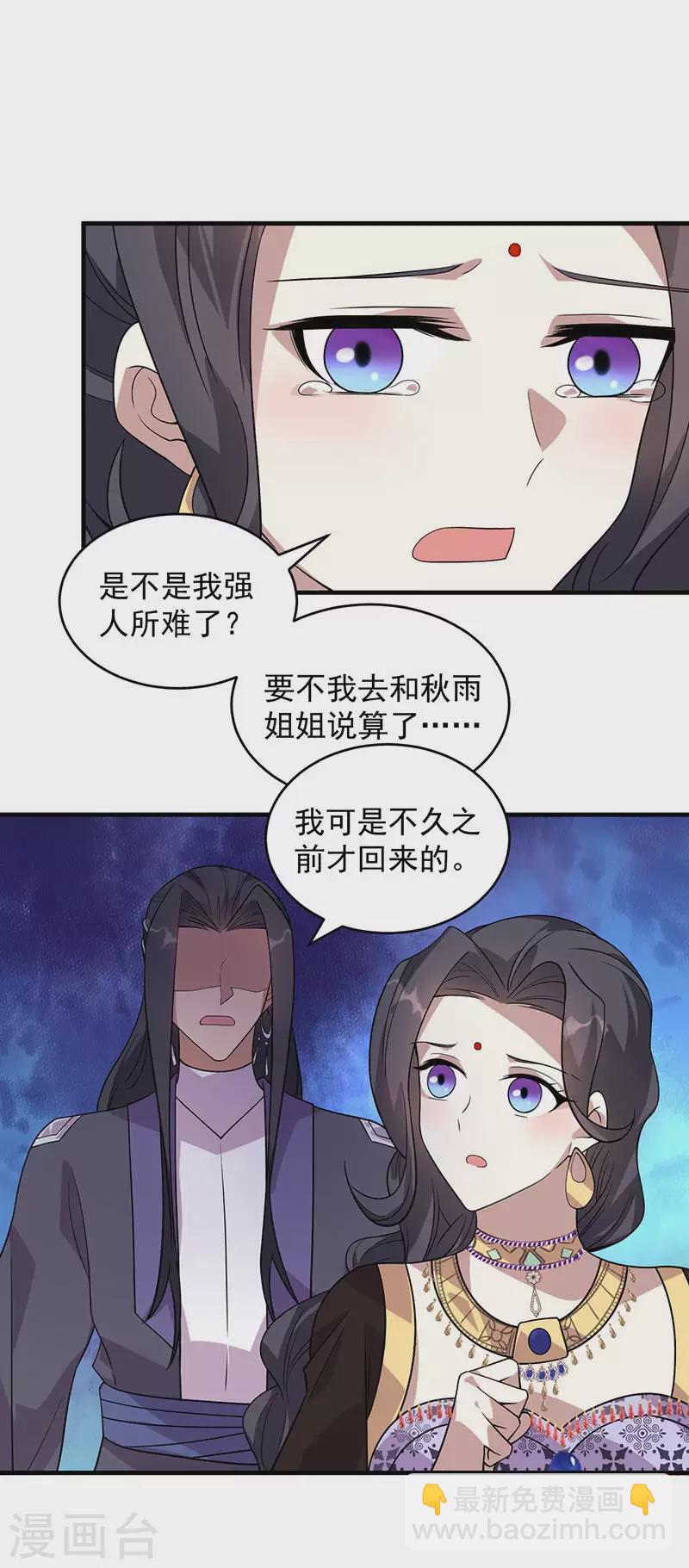 🍕狂女重生：纨绔七皇妃 第327话 你愿意做朕的皇后吗 第23页