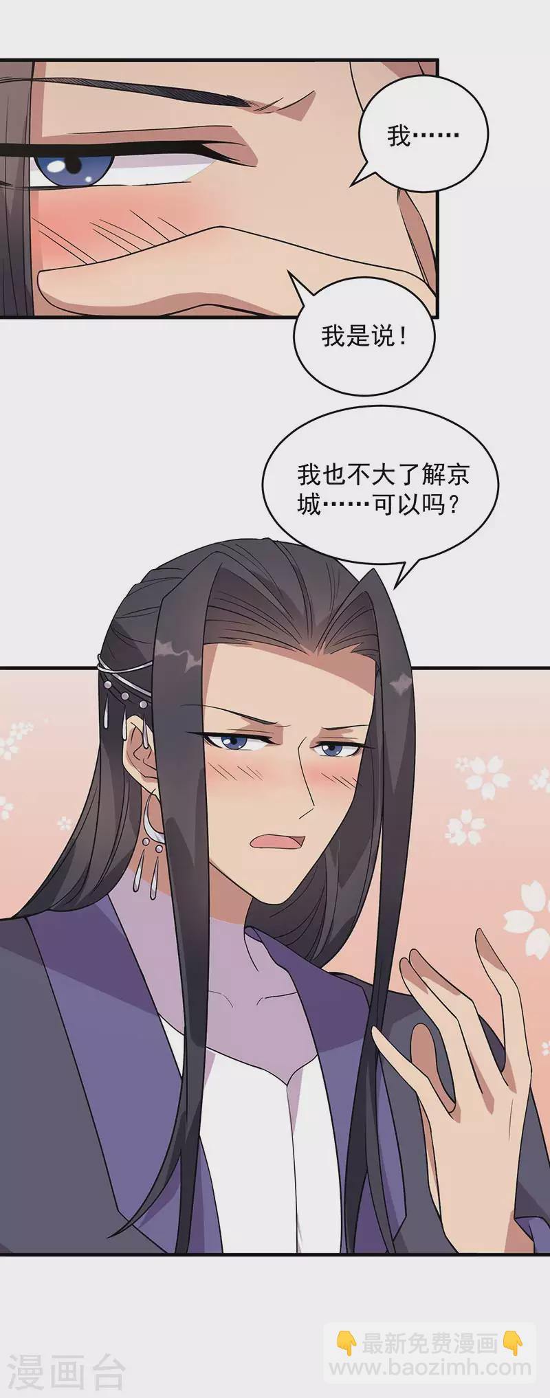 🍕狂女重生：纨绔七皇妃 第327话 你愿意做朕的皇后吗 第24页