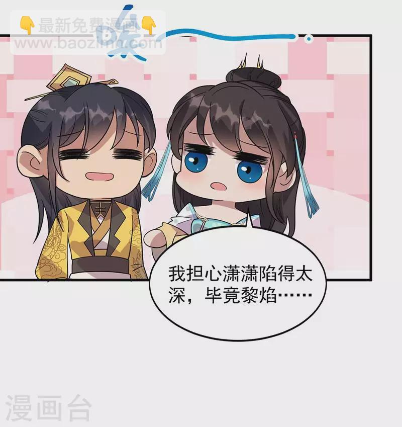 🍕狂女重生：纨绔七皇妃 第327话 你愿意做朕的皇后吗 第27页