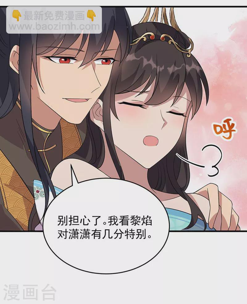 🍕狂女重生：纨绔七皇妃 第327话 你愿意做朕的皇后吗 第28页