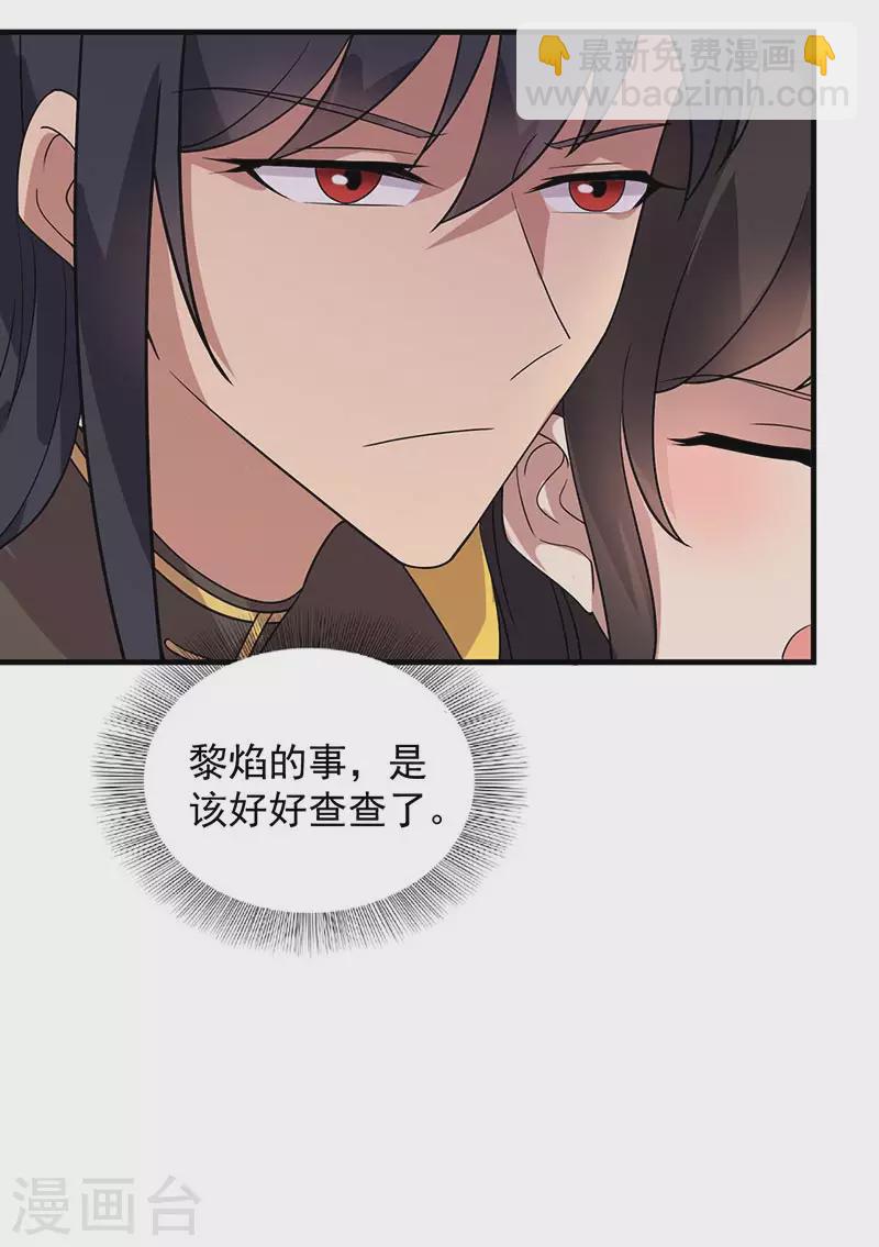 🍕狂女重生：纨绔七皇妃 第327话 你愿意做朕的皇后吗 第29页