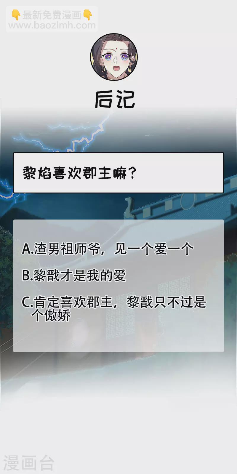 🍕狂女重生：纨绔七皇妃 第327话 你愿意做朕的皇后吗 第30页