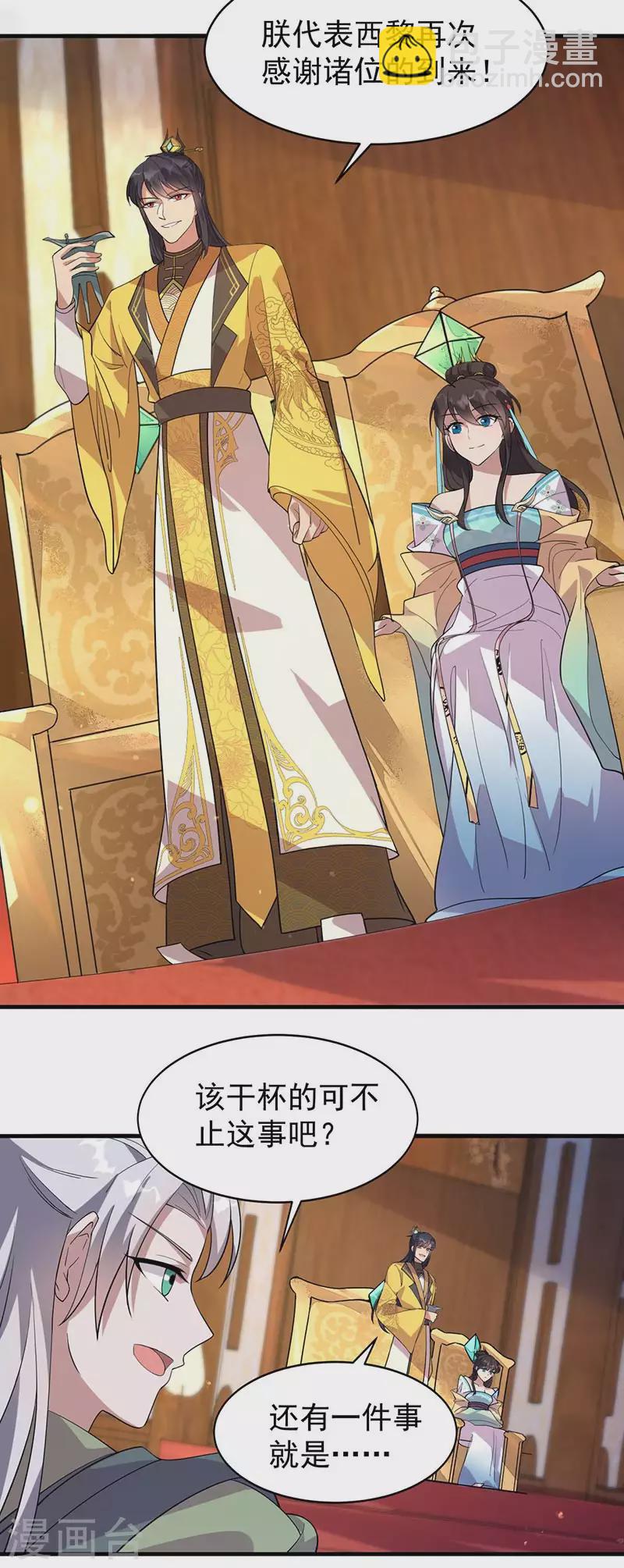 🍕狂女重生：纨绔七皇妃 第327话 你愿意做朕的皇后吗 第4页