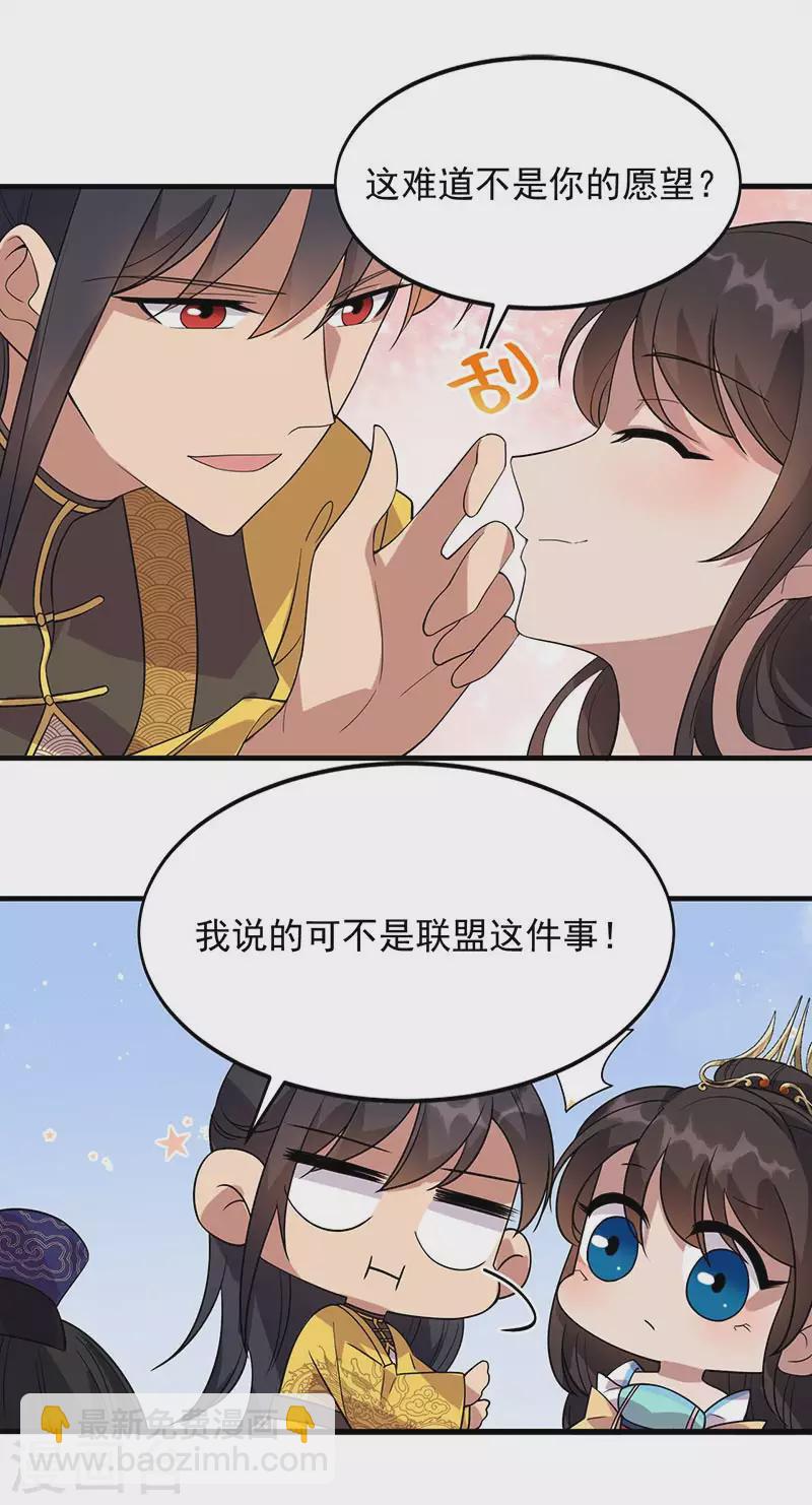🍕狂女重生：纨绔七皇妃 第327话 你愿意做朕的皇后吗 第8页