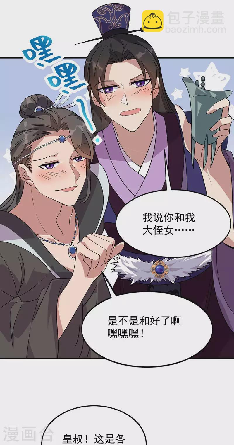 🍕狂女重生：纨绔七皇妃 第327话 你愿意做朕的皇后吗 第9页
