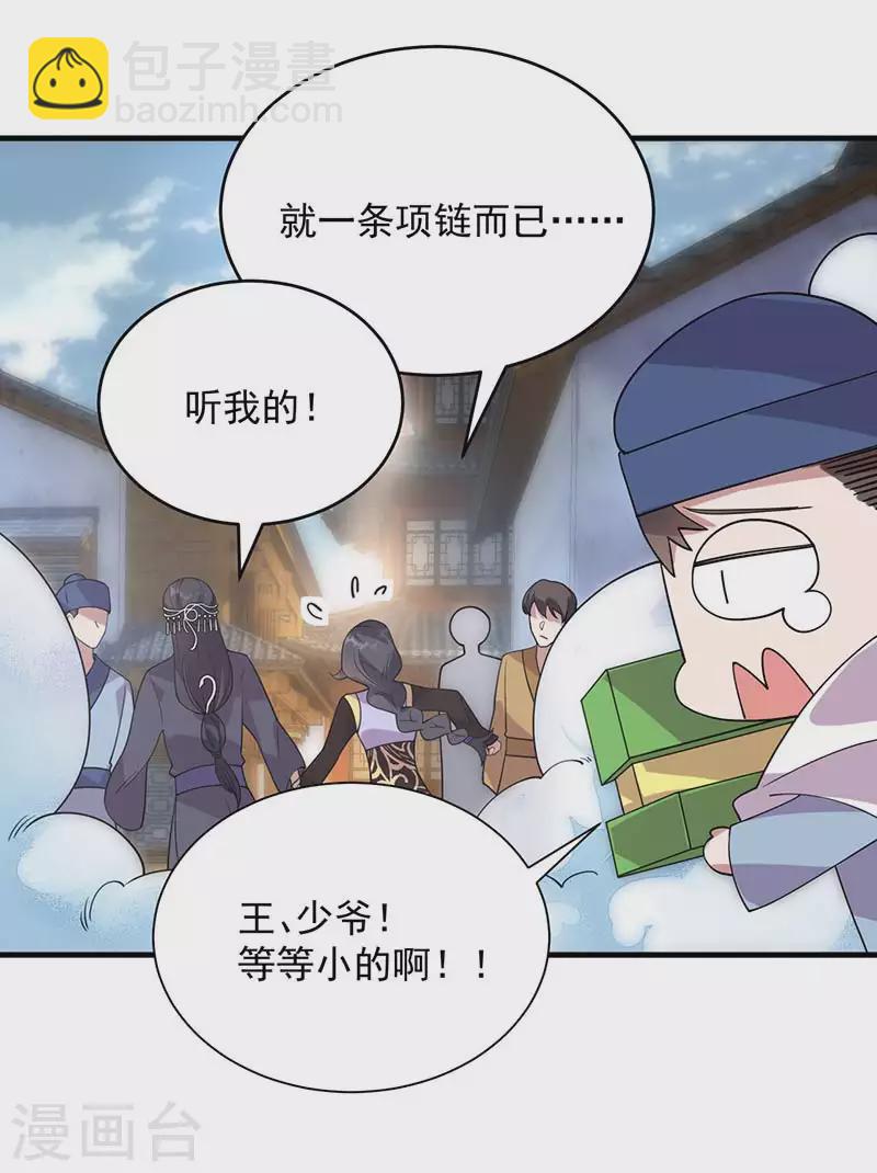 🍕狂女重生：纨绔七皇妃 第328话 准备惊喜 第13页