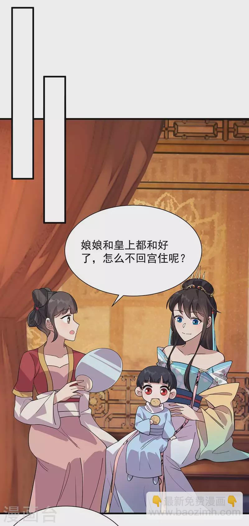 🍕狂女重生：纨绔七皇妃 第328话 准备惊喜 第15页