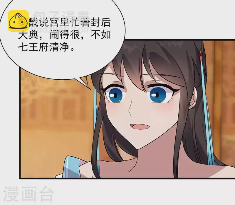 🍕狂女重生：纨绔七皇妃 第328话 准备惊喜 第16页