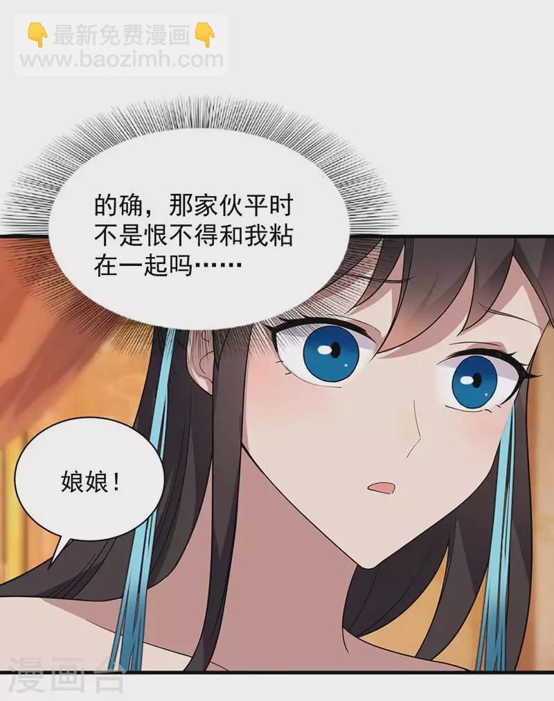 🍕狂女重生：纨绔七皇妃 第328话 准备惊喜 第18页