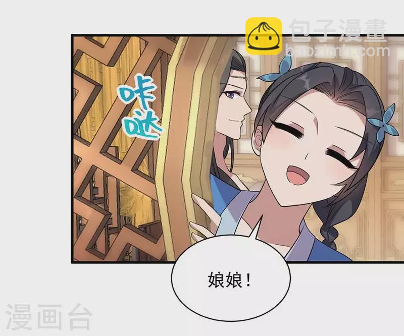 🍕狂女重生：纨绔七皇妃 第328话 准备惊喜 第19页