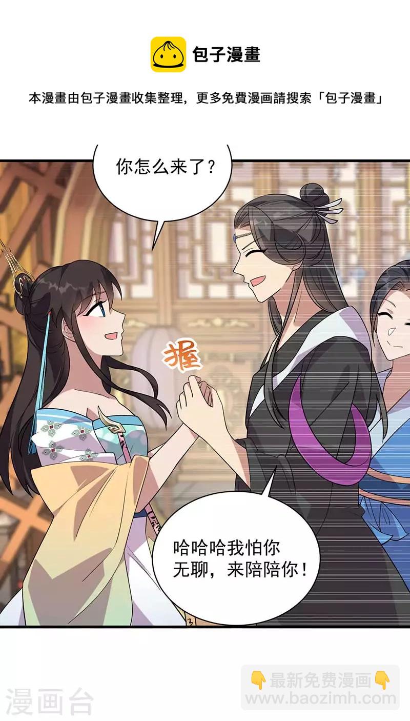 🍕狂女重生：纨绔七皇妃 第328话 准备惊喜 第21页
