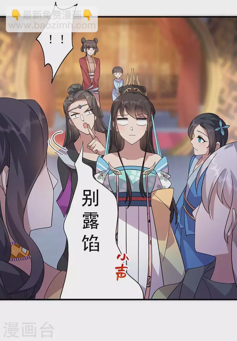 🍕狂女重生：纨绔七皇妃 第328话 准备惊喜 第25页