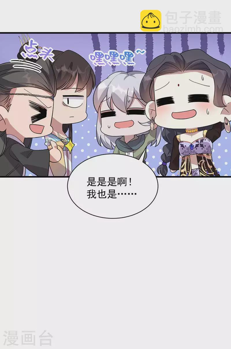 🍕狂女重生：纨绔七皇妃 第328话 准备惊喜 第26页