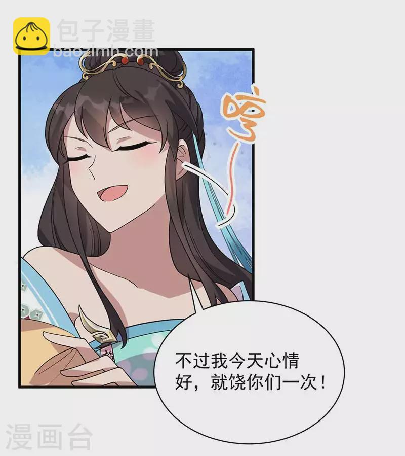 🍕狂女重生：纨绔七皇妃 第328话 准备惊喜 第28页