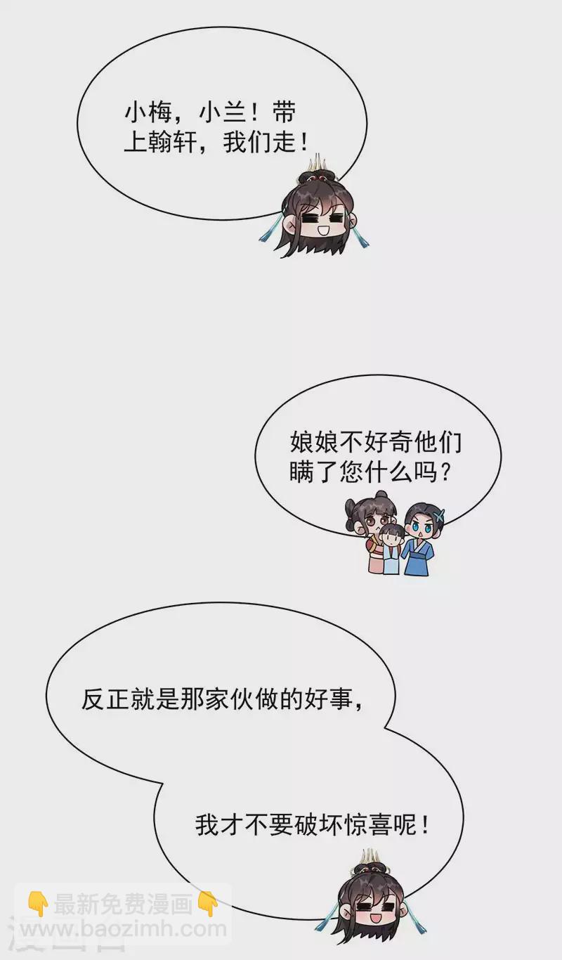 🍕狂女重生：纨绔七皇妃 第328话 准备惊喜 第29页