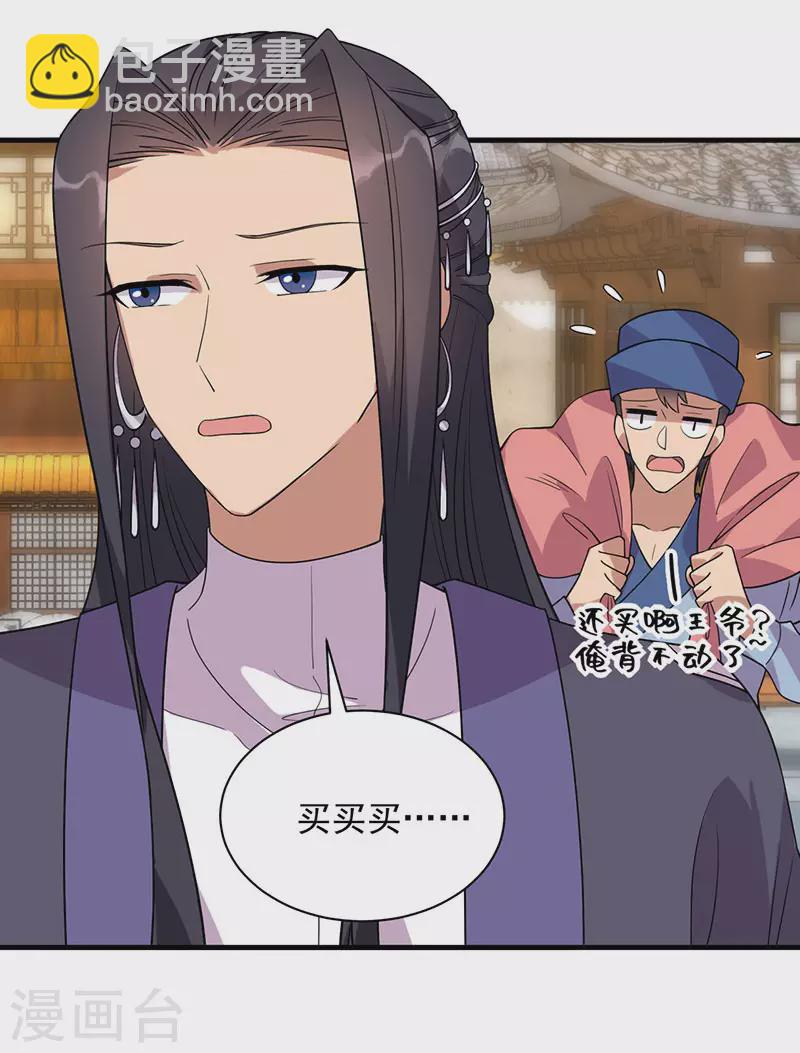 🍕狂女重生：纨绔七皇妃 第328话 准备惊喜 第3页