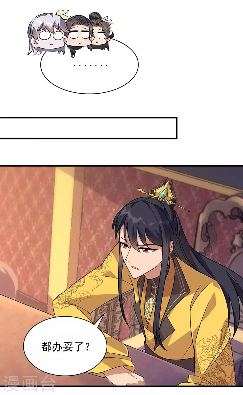 🍕狂女重生：纨绔七皇妃 第328话 准备惊喜 第30页