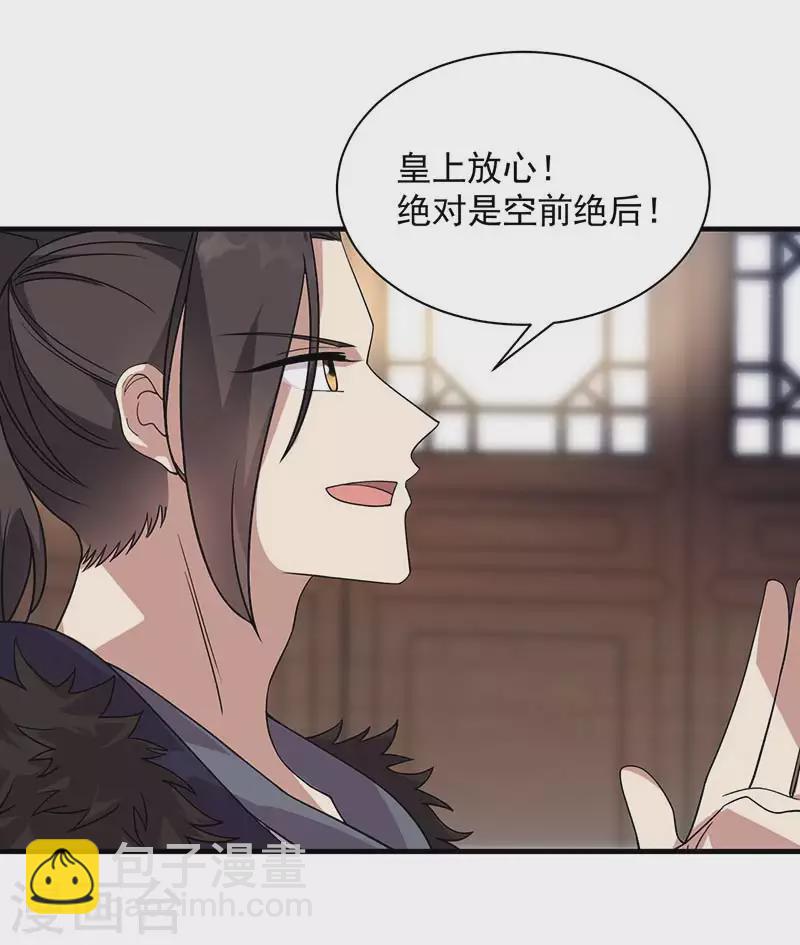 🍕狂女重生：纨绔七皇妃 第328话 准备惊喜 第31页