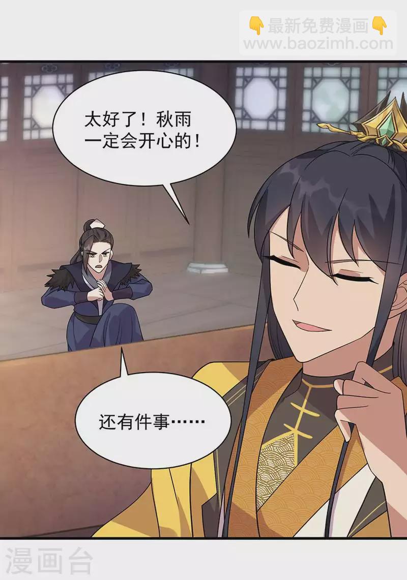 🍕狂女重生：纨绔七皇妃 第328话 准备惊喜 第32页
