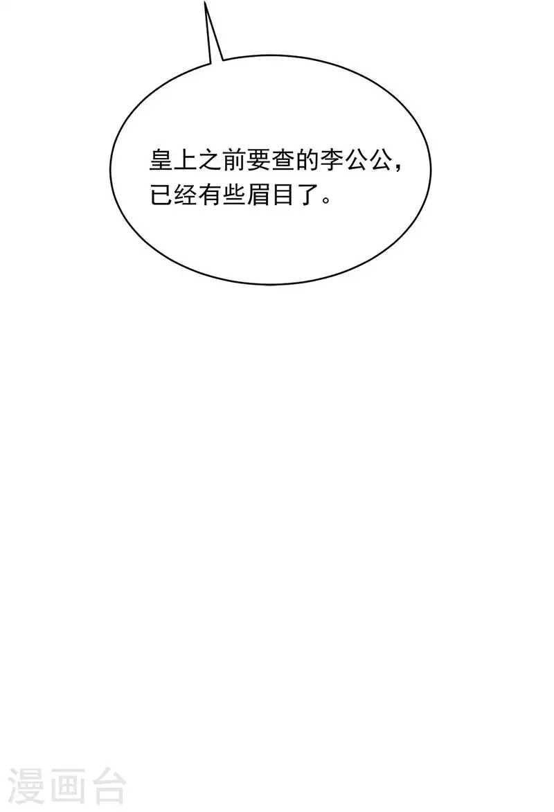 🍕狂女重生：纨绔七皇妃 第328话 准备惊喜 第34页