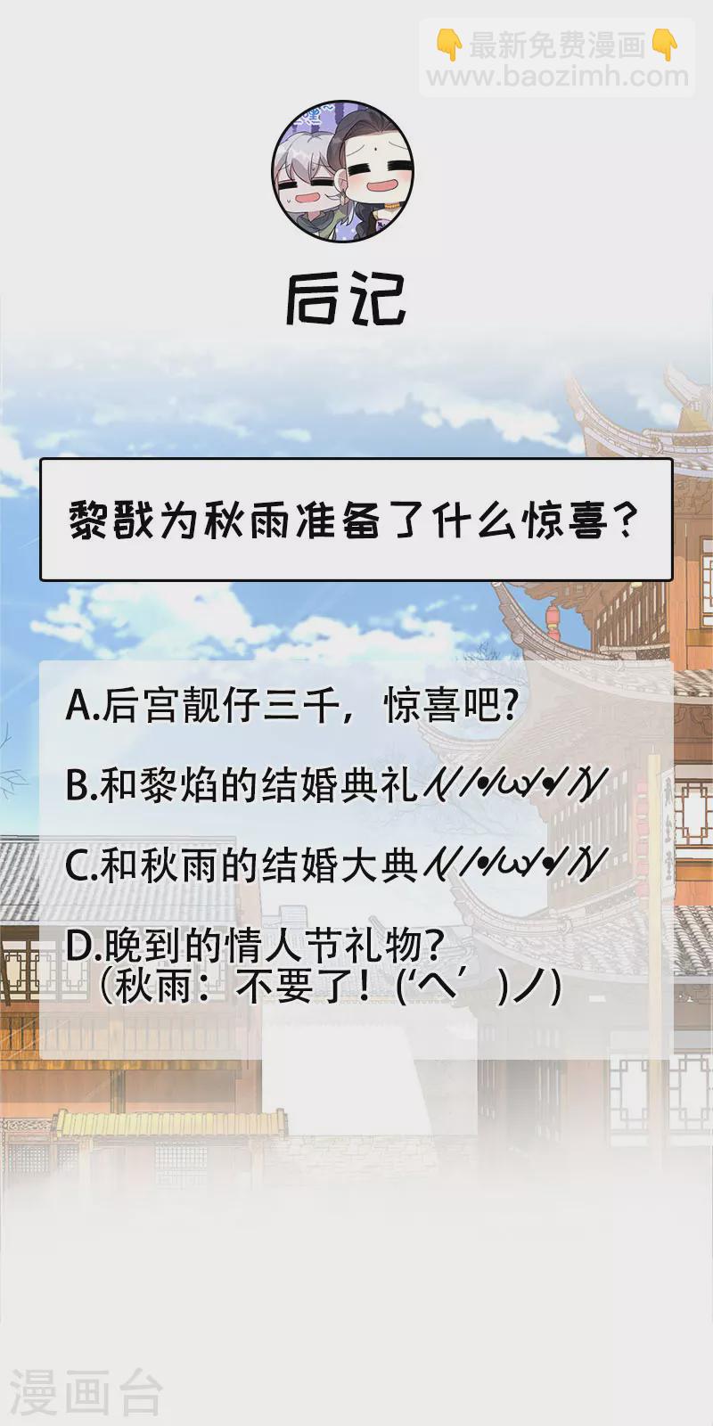 🍕狂女重生：纨绔七皇妃 第328话 准备惊喜 第35页