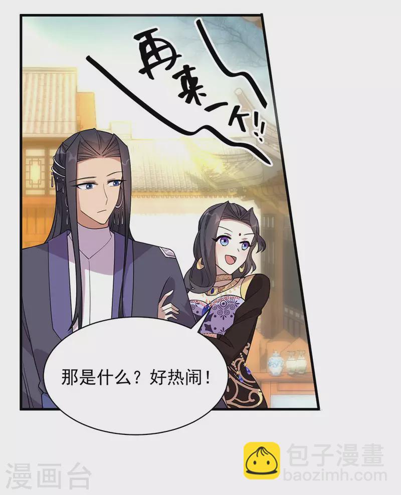 🍕狂女重生：纨绔七皇妃 第328话 准备惊喜 第4页
