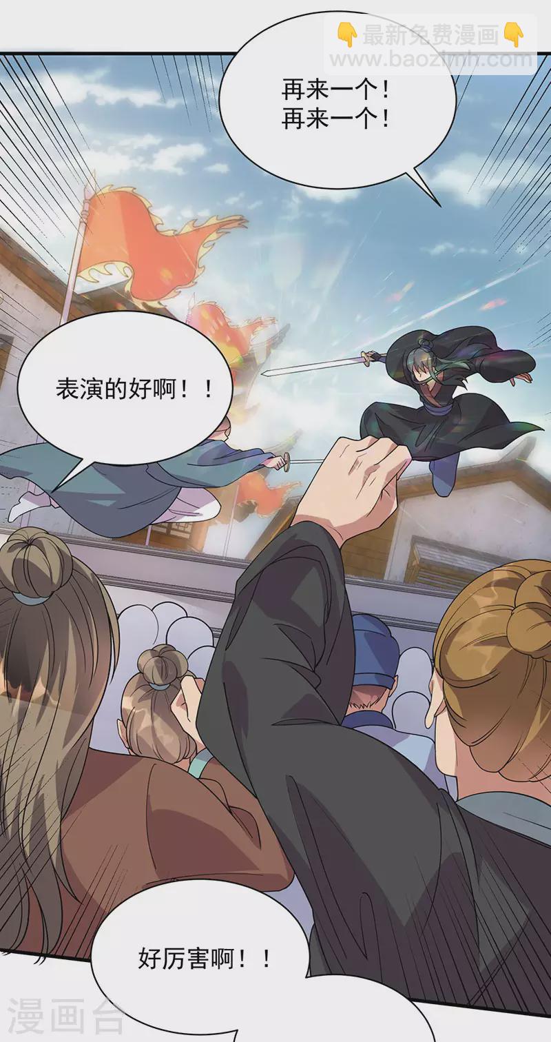 🍕狂女重生：纨绔七皇妃 第328话 准备惊喜 第5页