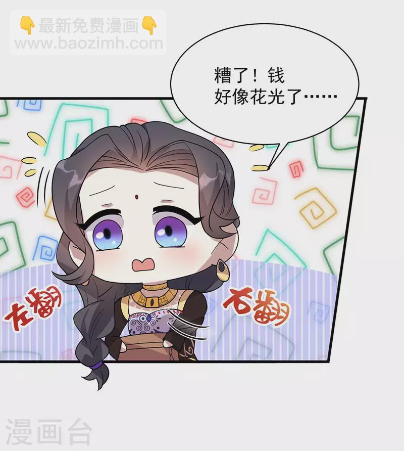 🍕狂女重生：纨绔七皇妃 第328话 准备惊喜 第9页