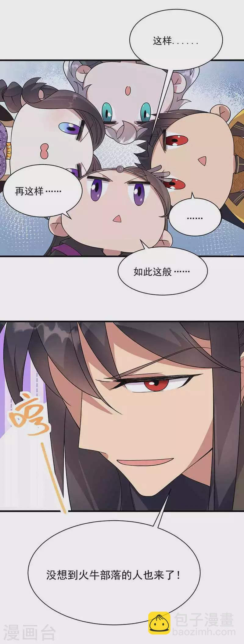 🍕狂女重生：纨绔七皇妃 第330话 偷梁换柱 第10页