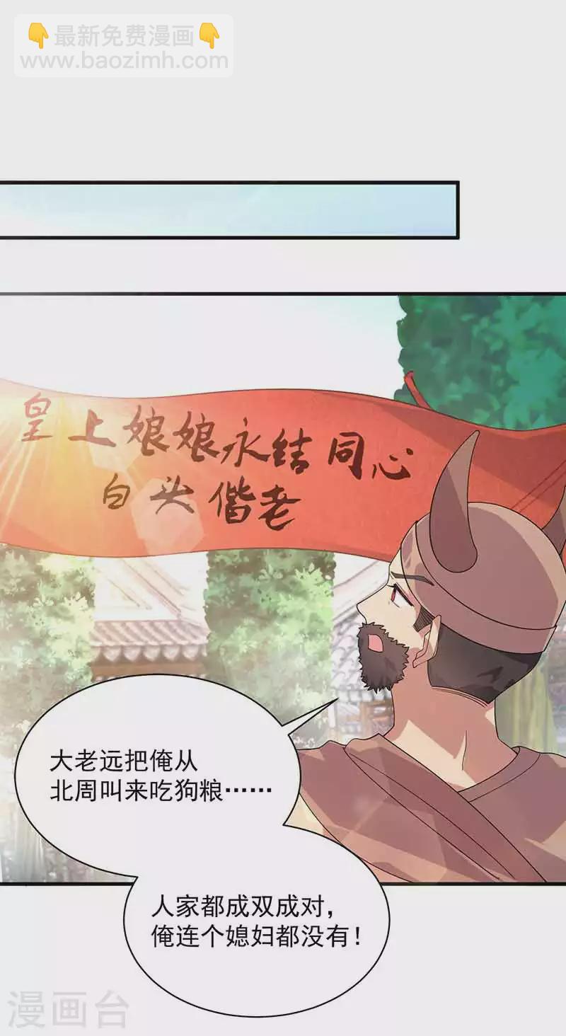 🍕狂女重生：纨绔七皇妃 第330话 偷梁换柱 第11页