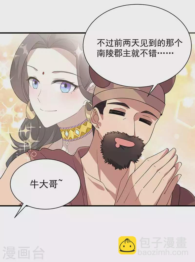 🍕狂女重生：纨绔七皇妃 第330话 偷梁换柱 第12页