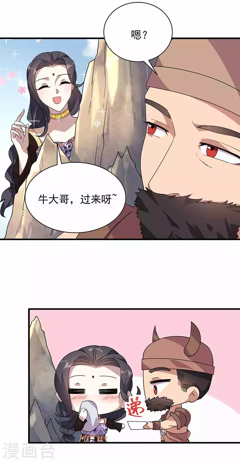 🍕狂女重生：纨绔七皇妃 第330话 偷梁换柱 第13页