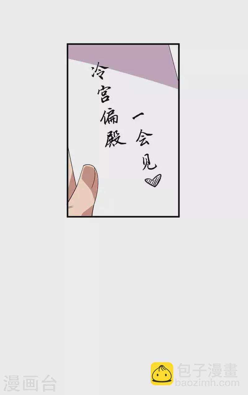 🍕狂女重生：纨绔七皇妃 第330话 偷梁换柱 第15页