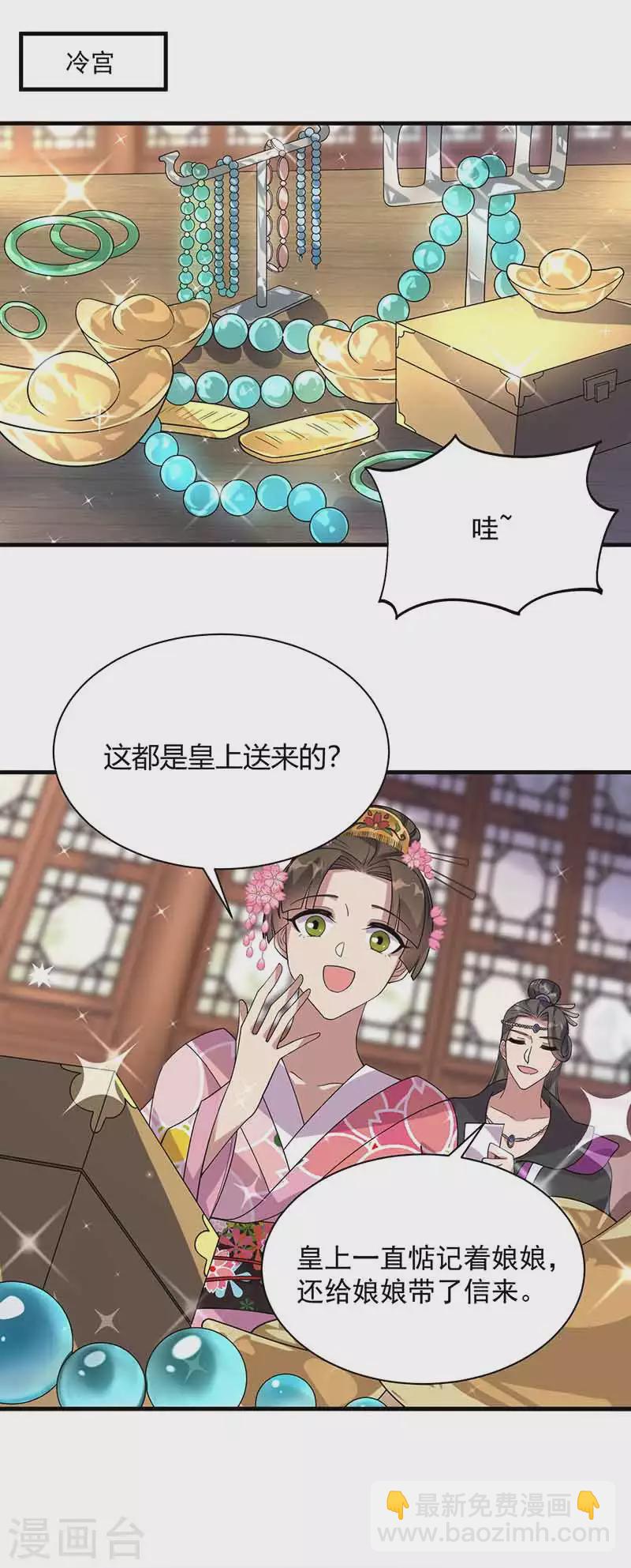 🍕狂女重生：纨绔七皇妃 第330话 偷梁换柱 第16页