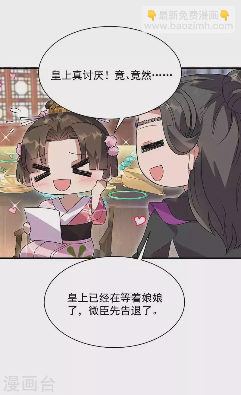 🍕狂女重生：纨绔七皇妃 第330话 偷梁换柱 第17页