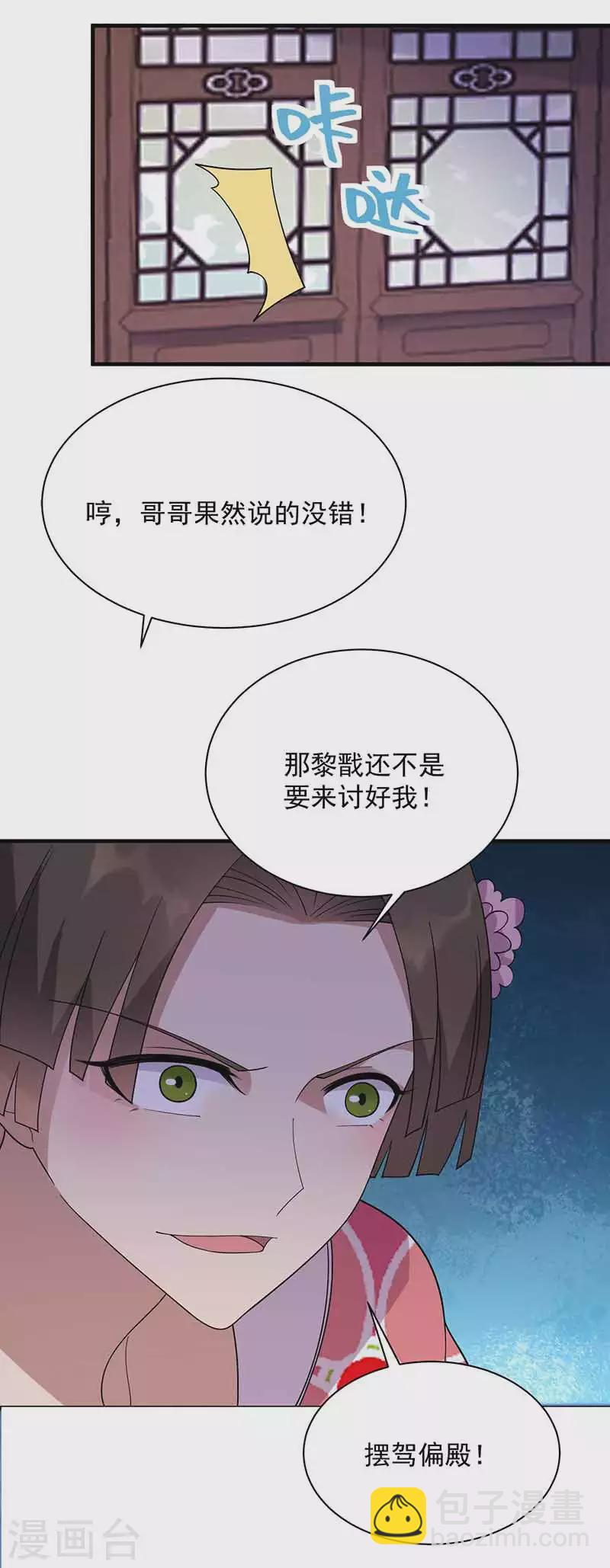 🍕狂女重生：纨绔七皇妃 第330话 偷梁换柱 第18页