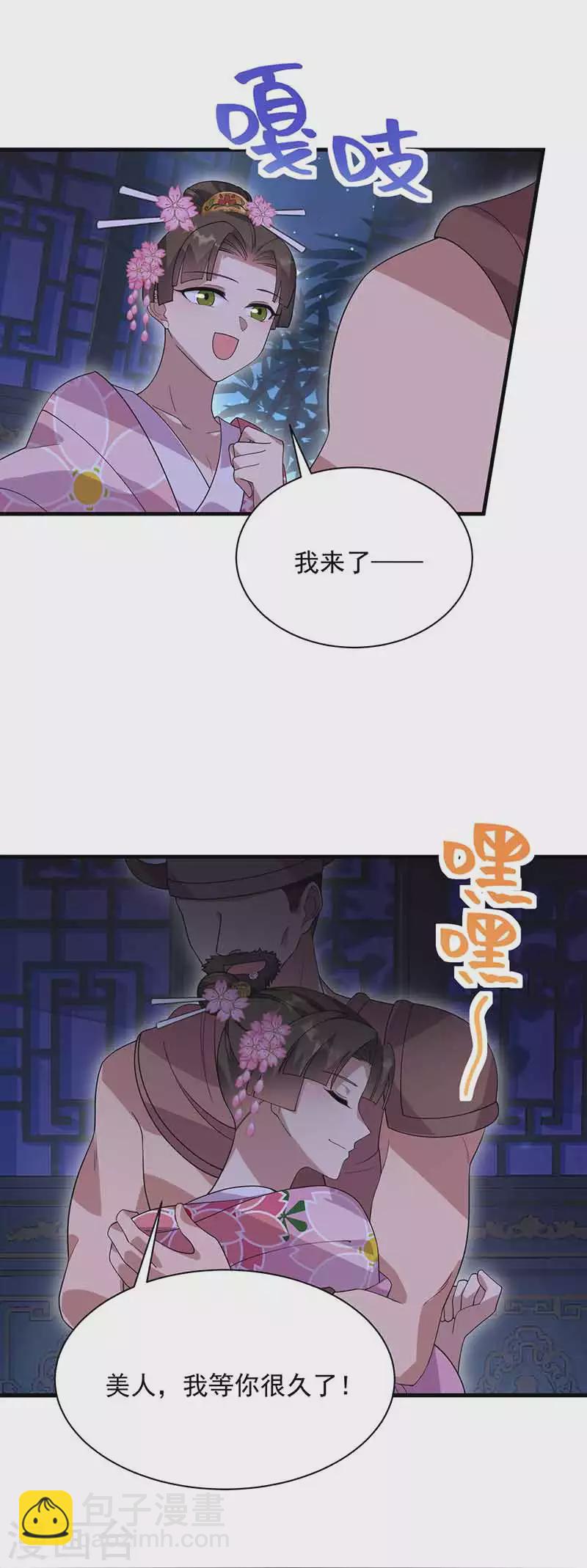 🍕狂女重生：纨绔七皇妃 第330话 偷梁换柱 第21页