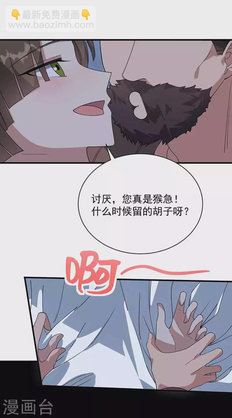 🍕狂女重生：纨绔七皇妃 第330话 偷梁换柱 第22页