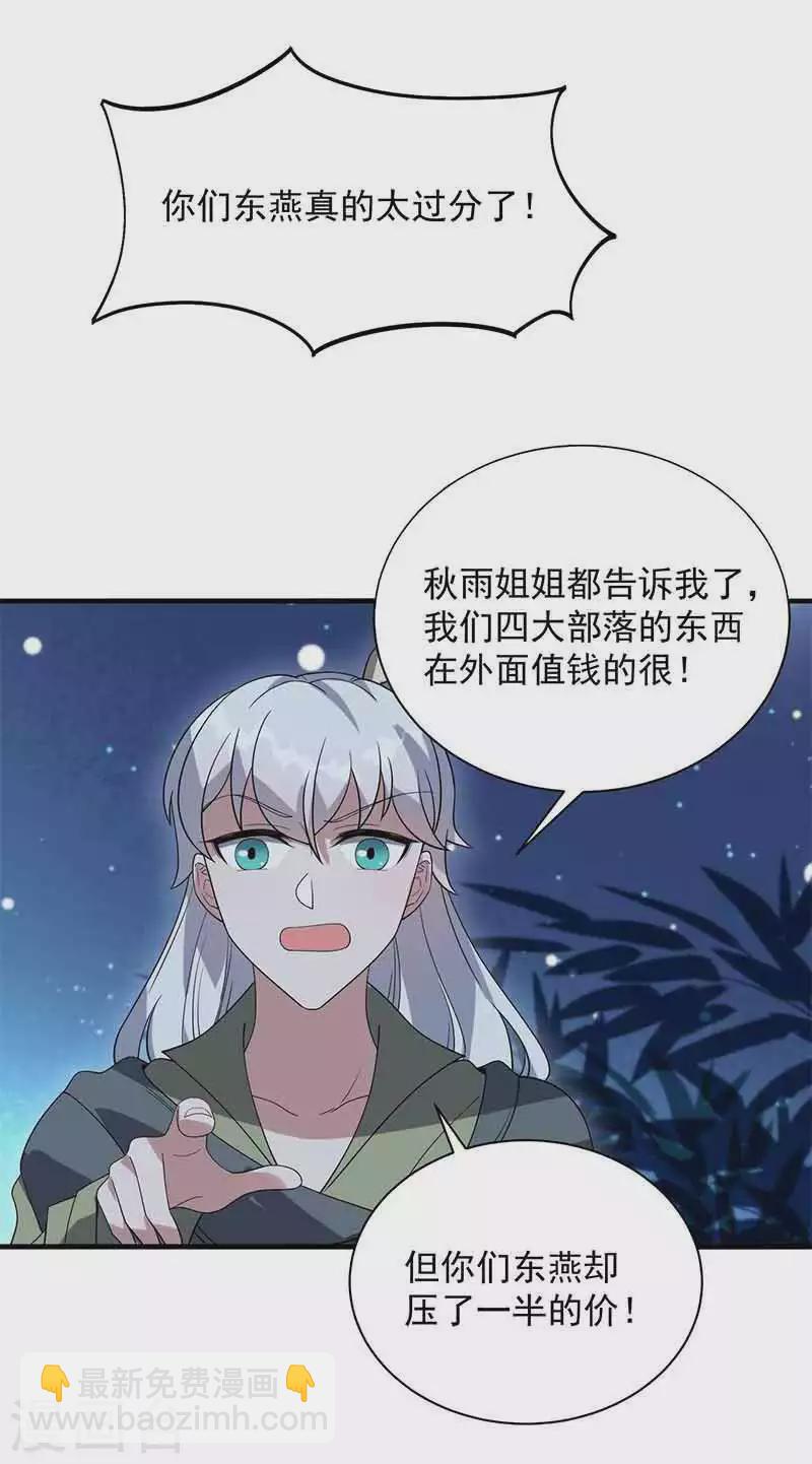 🍕狂女重生：纨绔七皇妃 第330话 偷梁换柱 第24页