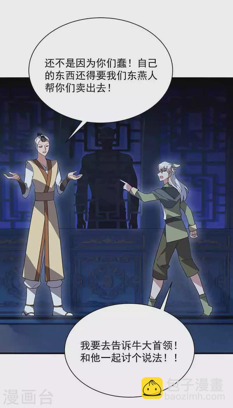 🍕狂女重生：纨绔七皇妃 第330话 偷梁换柱 第25页