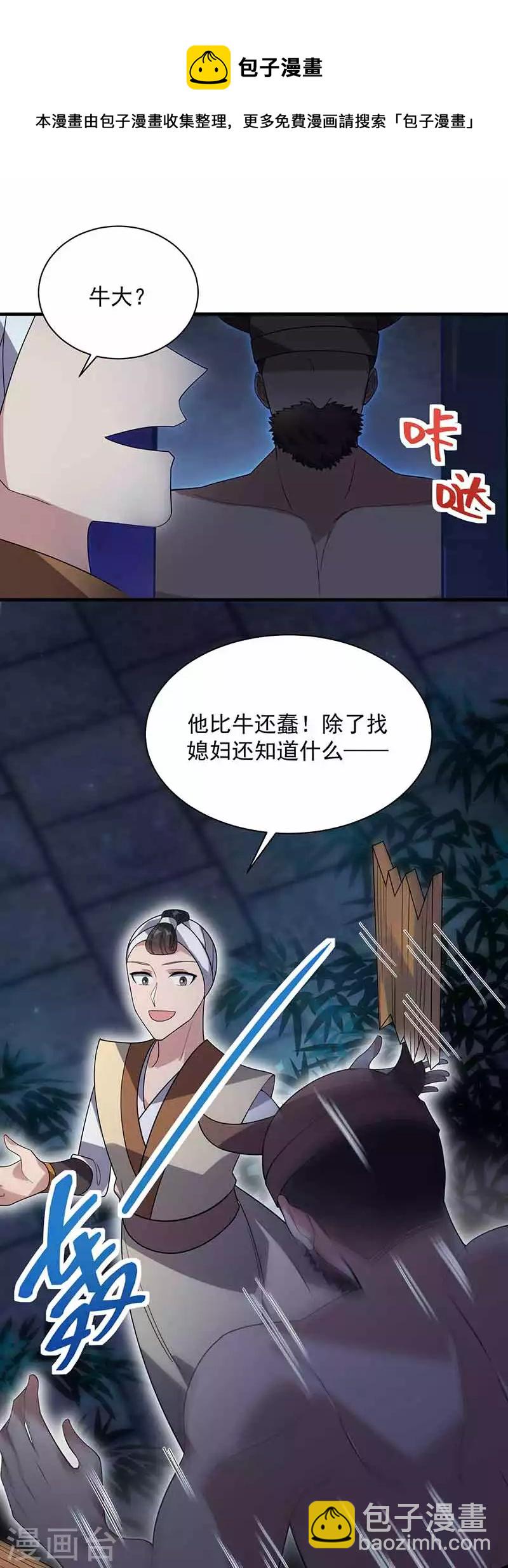 🍕狂女重生：纨绔七皇妃 第330话 偷梁换柱 第26页