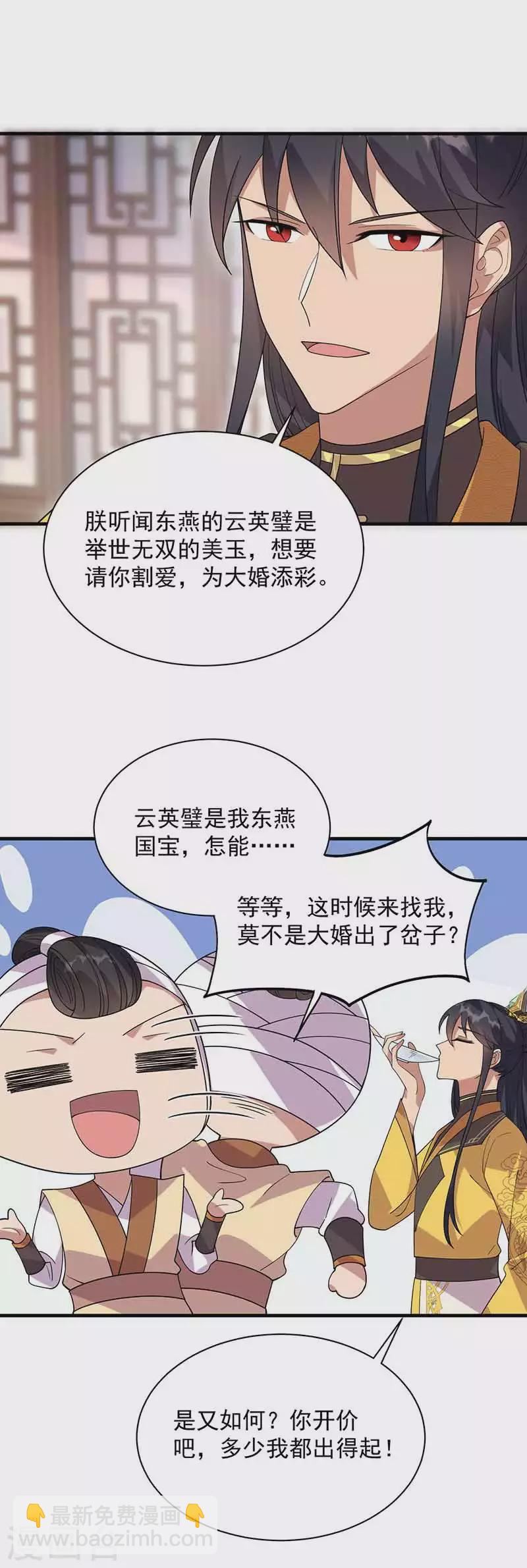 🍕狂女重生：纨绔七皇妃 第330话 偷梁换柱 第3页
