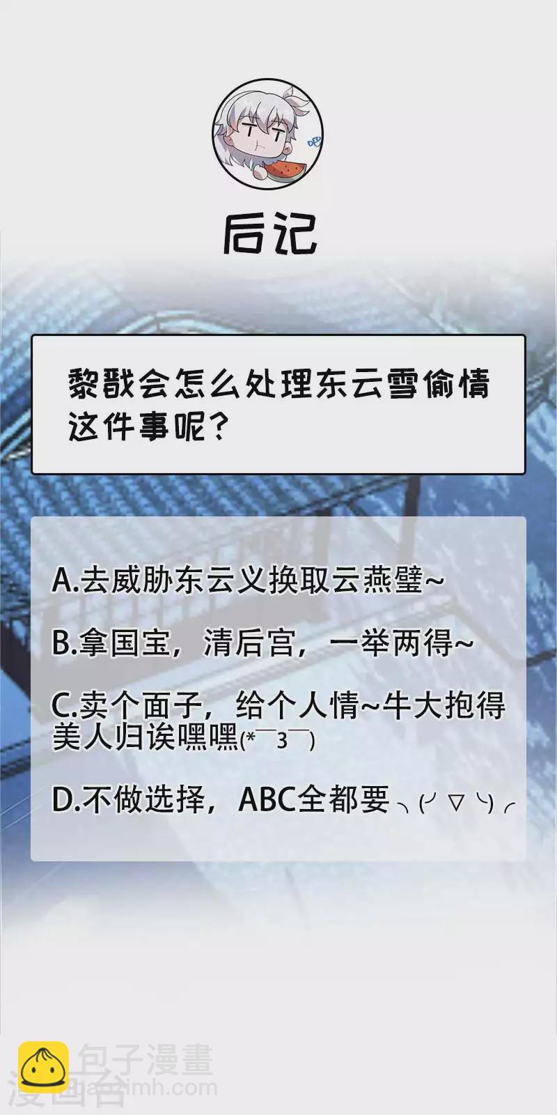 🍕狂女重生：纨绔七皇妃 第330话 偷梁换柱 第30页