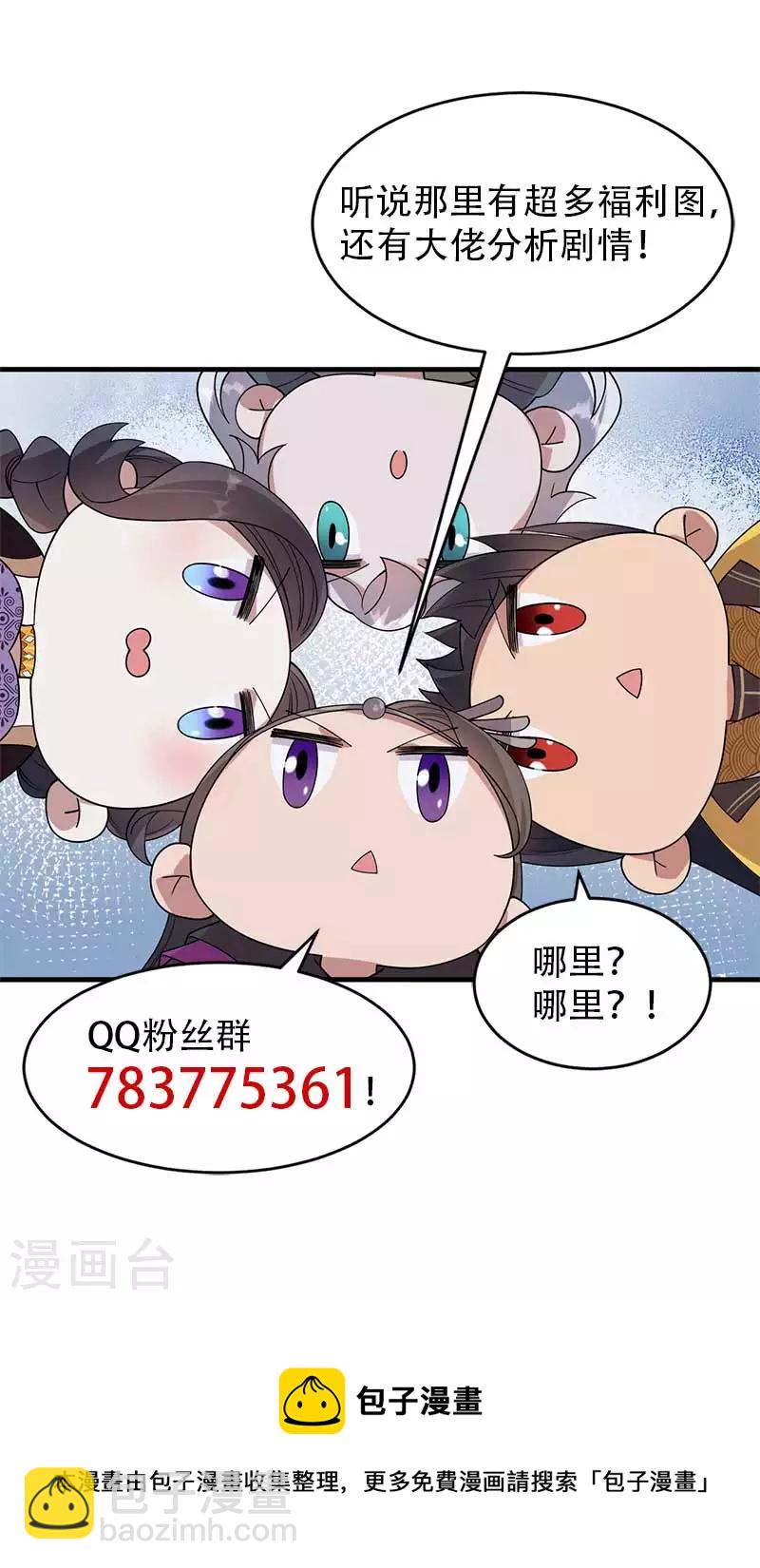 🍕狂女重生：纨绔七皇妃 第330话 偷梁换柱 第31页