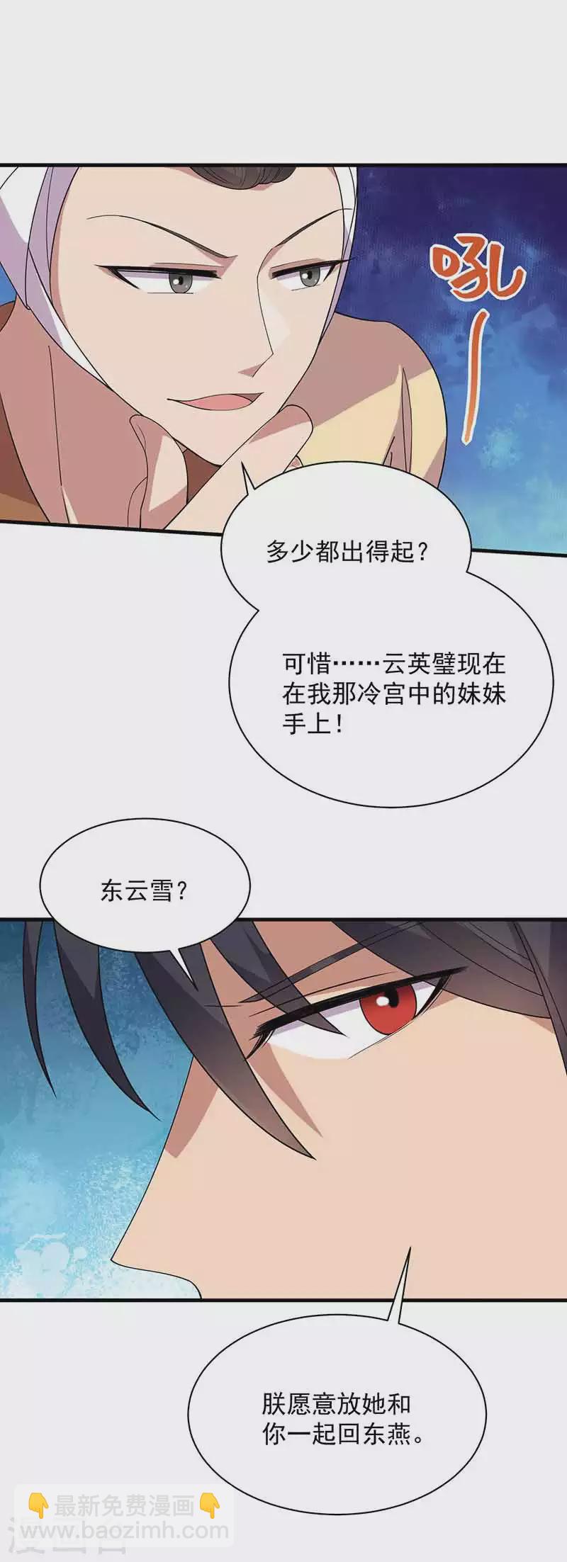 🍕狂女重生：纨绔七皇妃 第330话 偷梁换柱 第4页