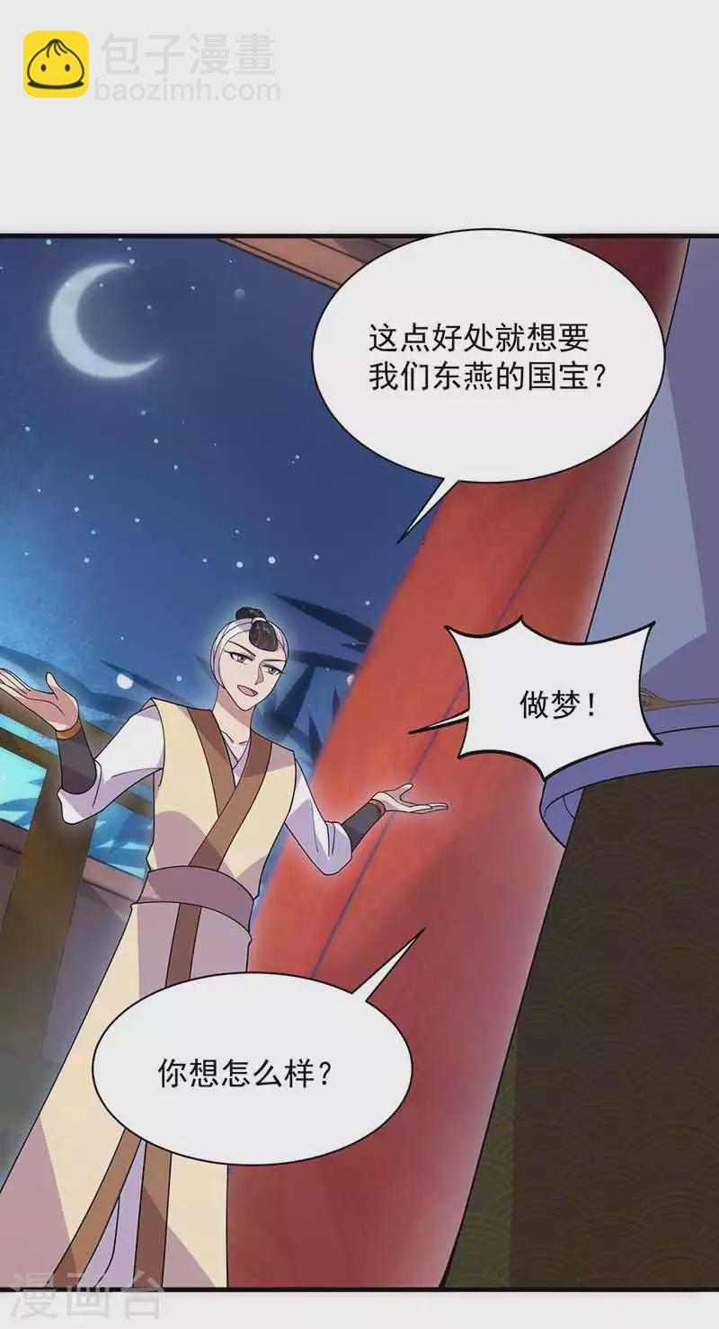 🍕狂女重生：纨绔七皇妃 第330话 偷梁换柱 第5页