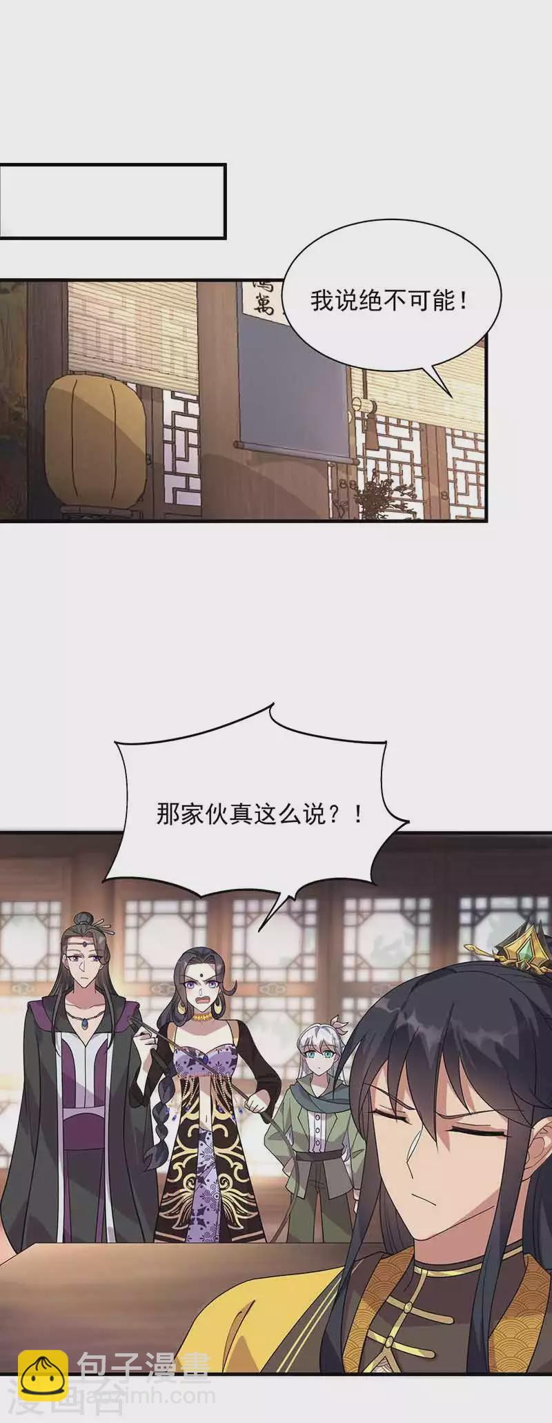 🍕狂女重生：纨绔七皇妃 第330话 偷梁换柱 第8页